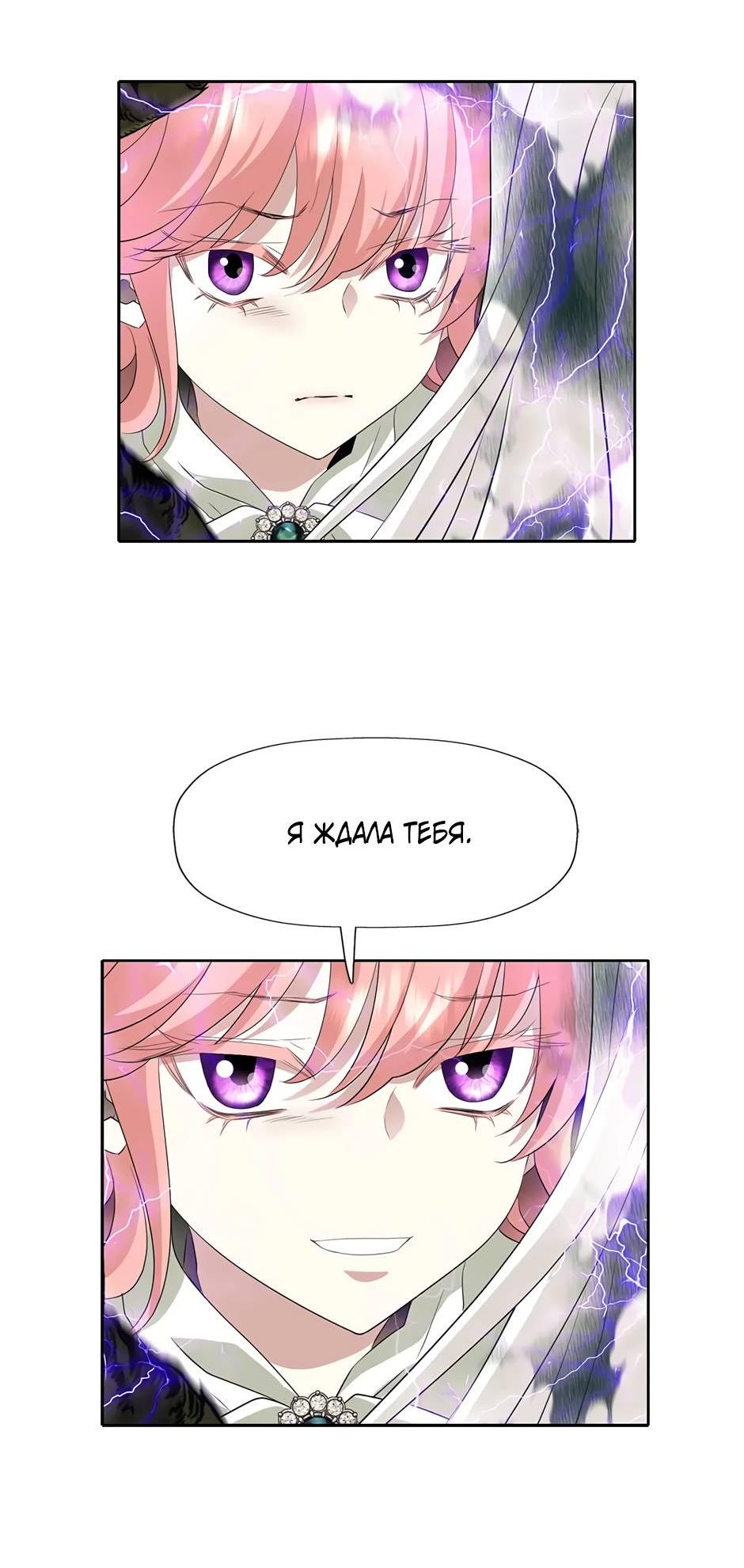 Манга Я убийца, но хочу жить как принцесса - Глава 99 Страница 52