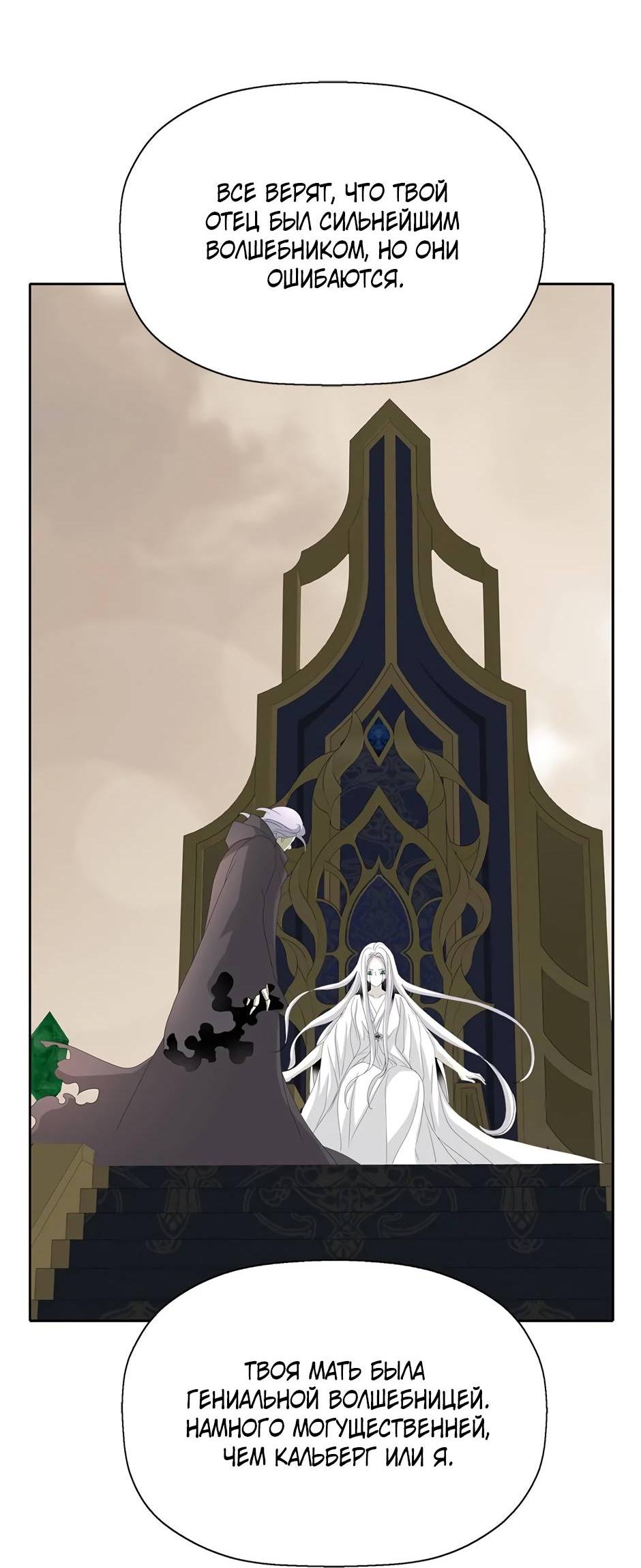 Манга Я убийца, но хочу жить как принцесса - Глава 99 Страница 25