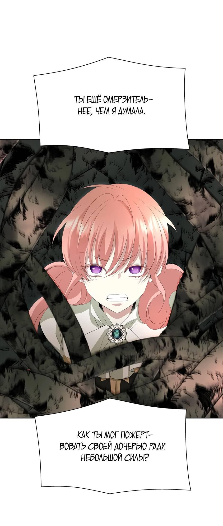 Манга Я убийца, но хочу жить как принцесса - Глава 99 Страница 19