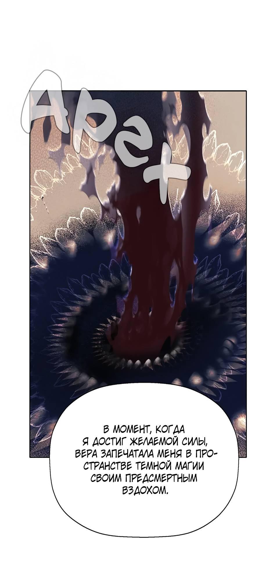 Манга Я убийца, но хочу жить как принцесса - Глава 99 Страница 26