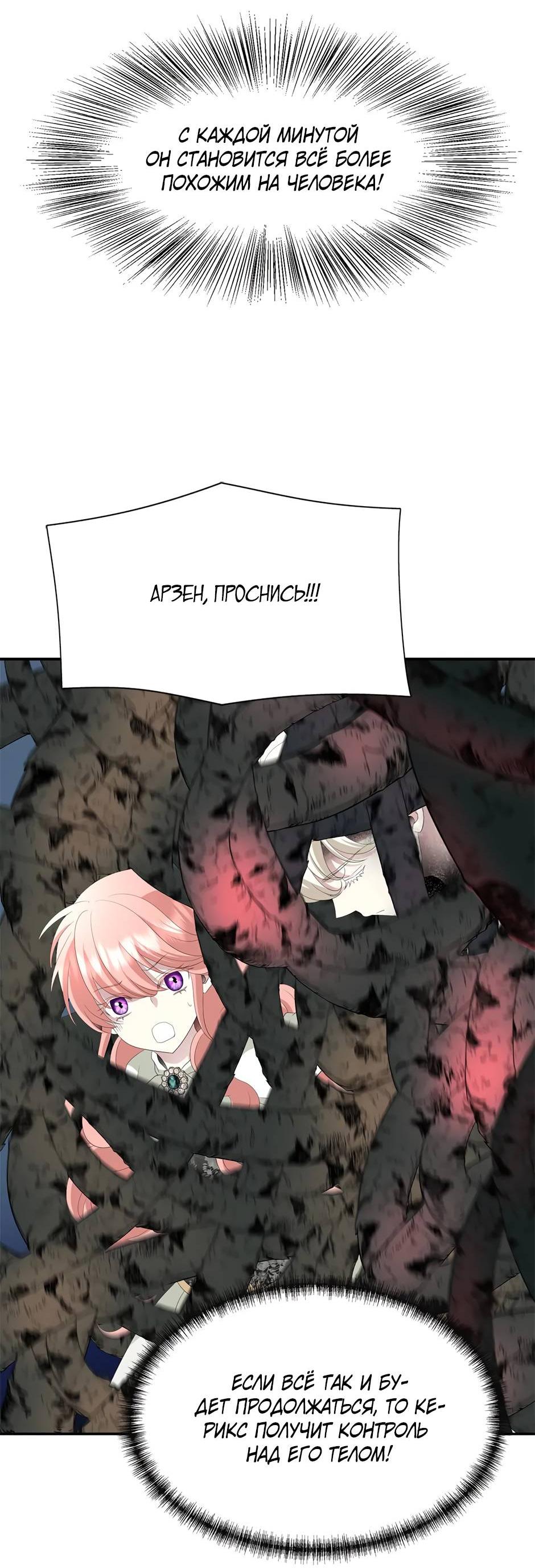 Манга Я убийца, но хочу жить как принцесса - Глава 99 Страница 30