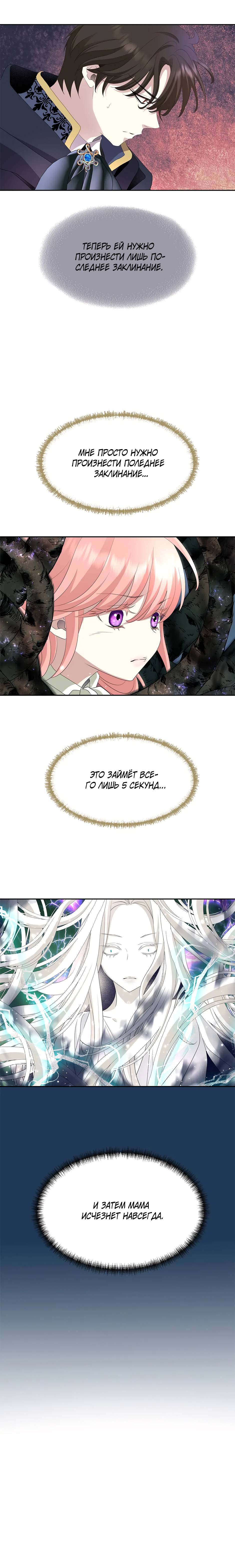 Манга Я убийца, но хочу жить как принцесса - Глава 99 Страница 57