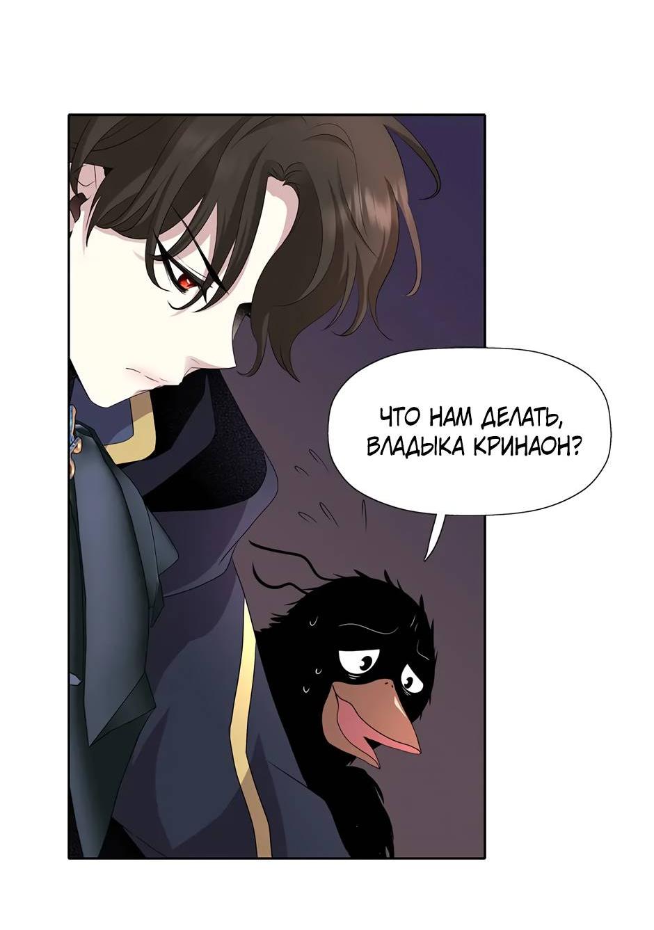 Манга Я убийца, но хочу жить как принцесса - Глава 99 Страница 36