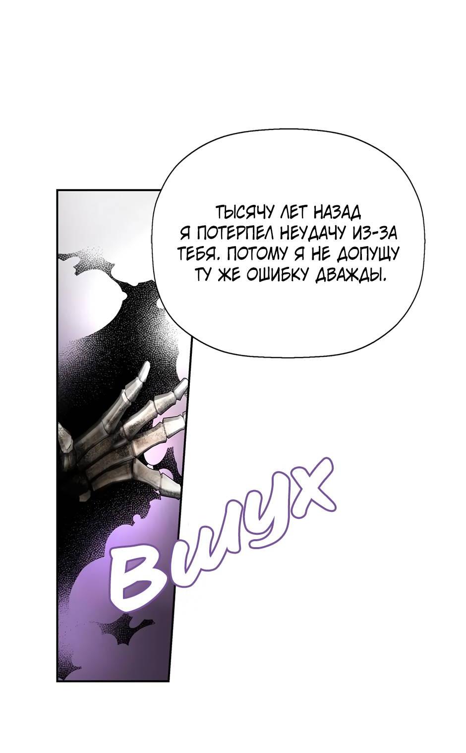 Манга Я убийца, но хочу жить как принцесса - Глава 99 Страница 31