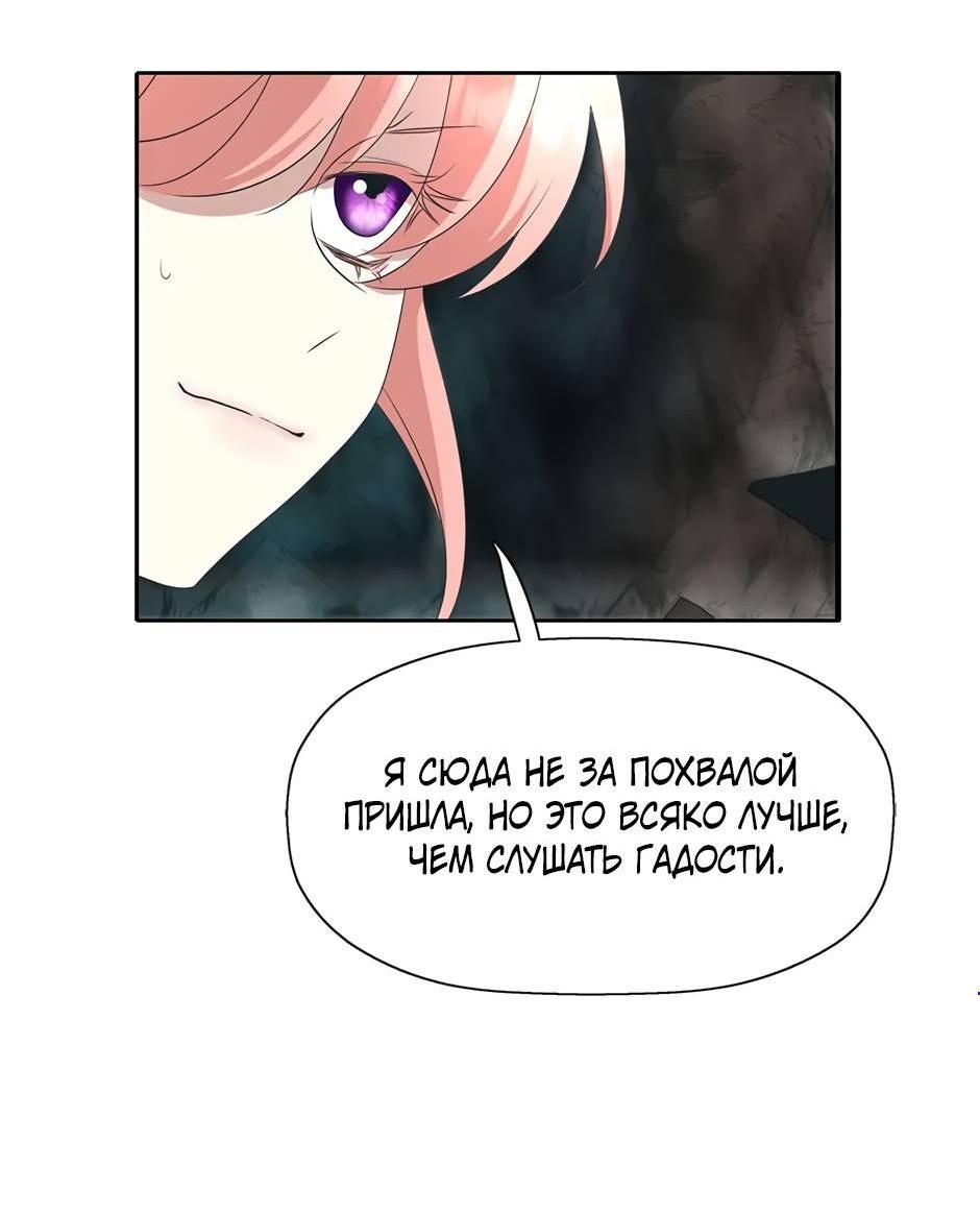 Манга Я убийца, но хочу жить как принцесса - Глава 99 Страница 6