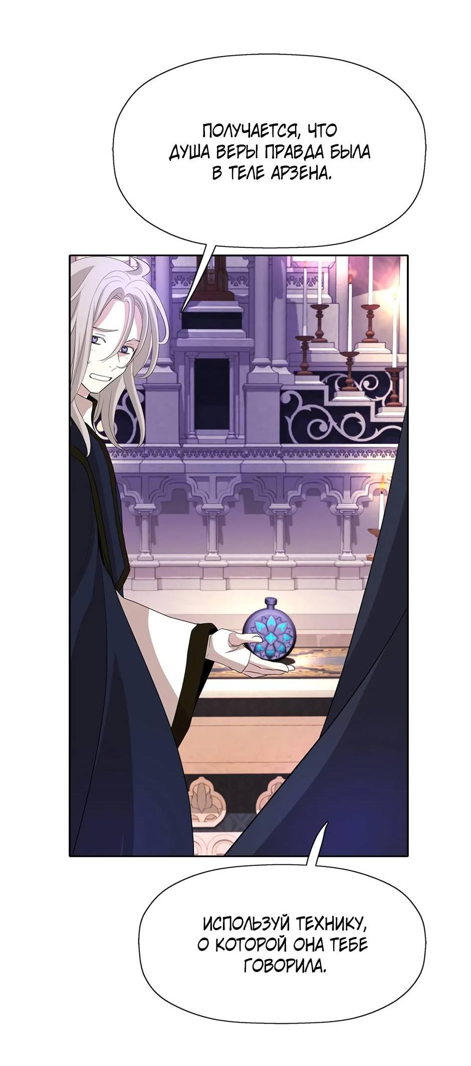 Манга Я убийца, но хочу жить как принцесса - Глава 99 Страница 55