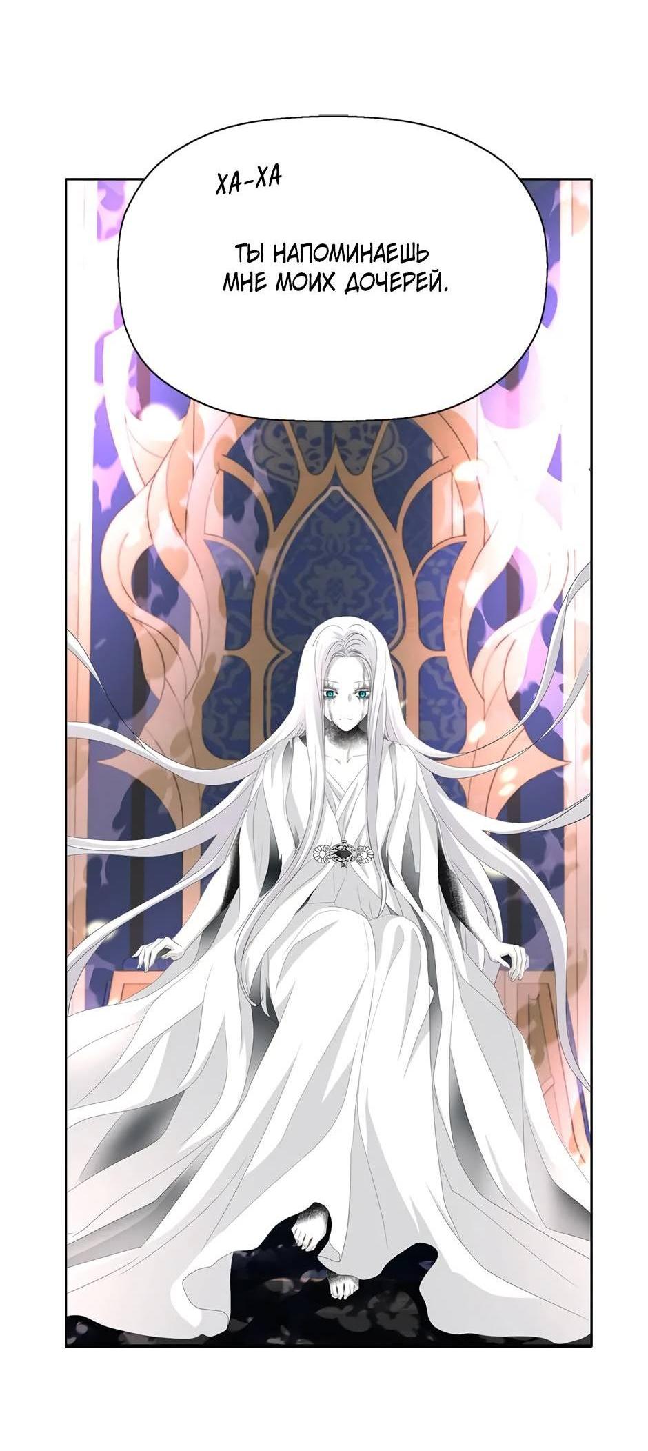 Манга Я убийца, но хочу жить как принцесса - Глава 99 Страница 7