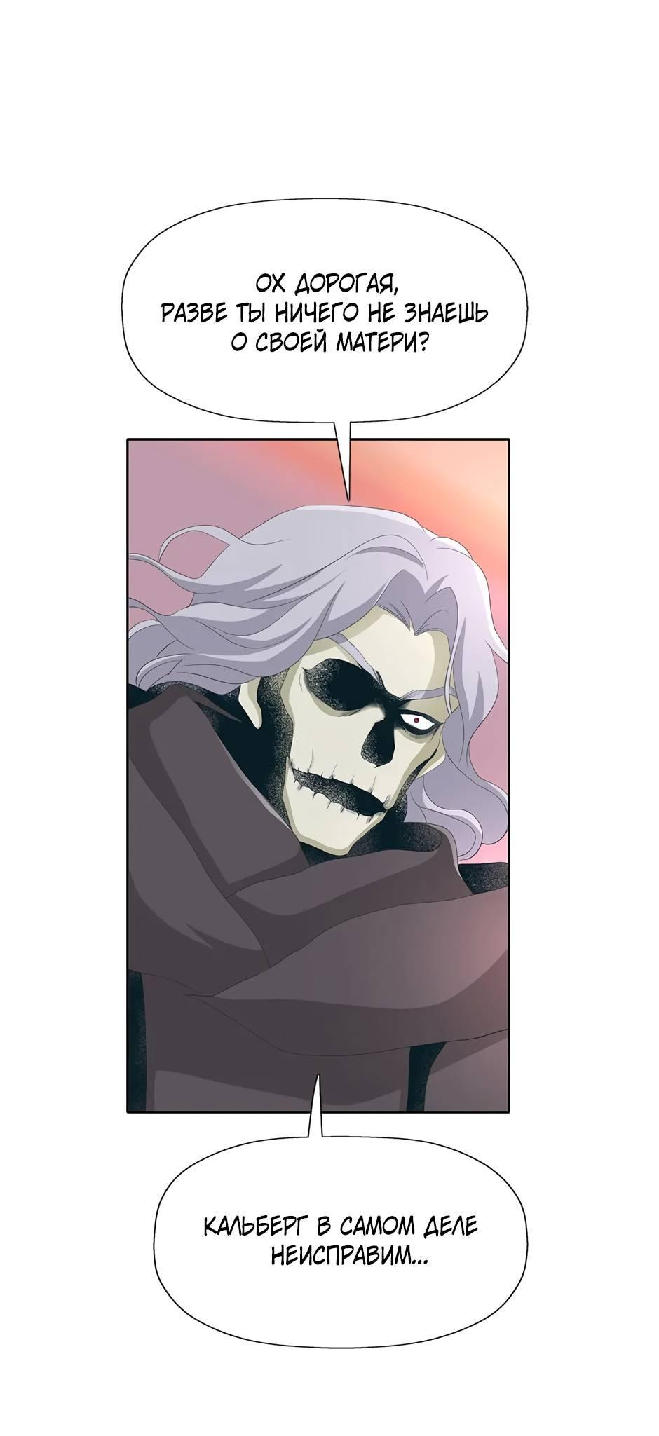 Манга Я убийца, но хочу жить как принцесса - Глава 99 Страница 11