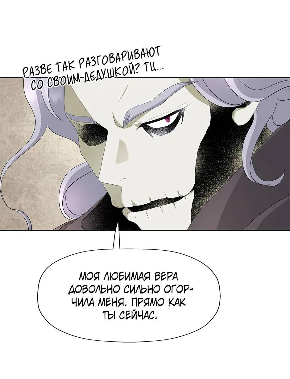 Манга Я убийца, но хочу жить как принцесса - Глава 99 Страница 24