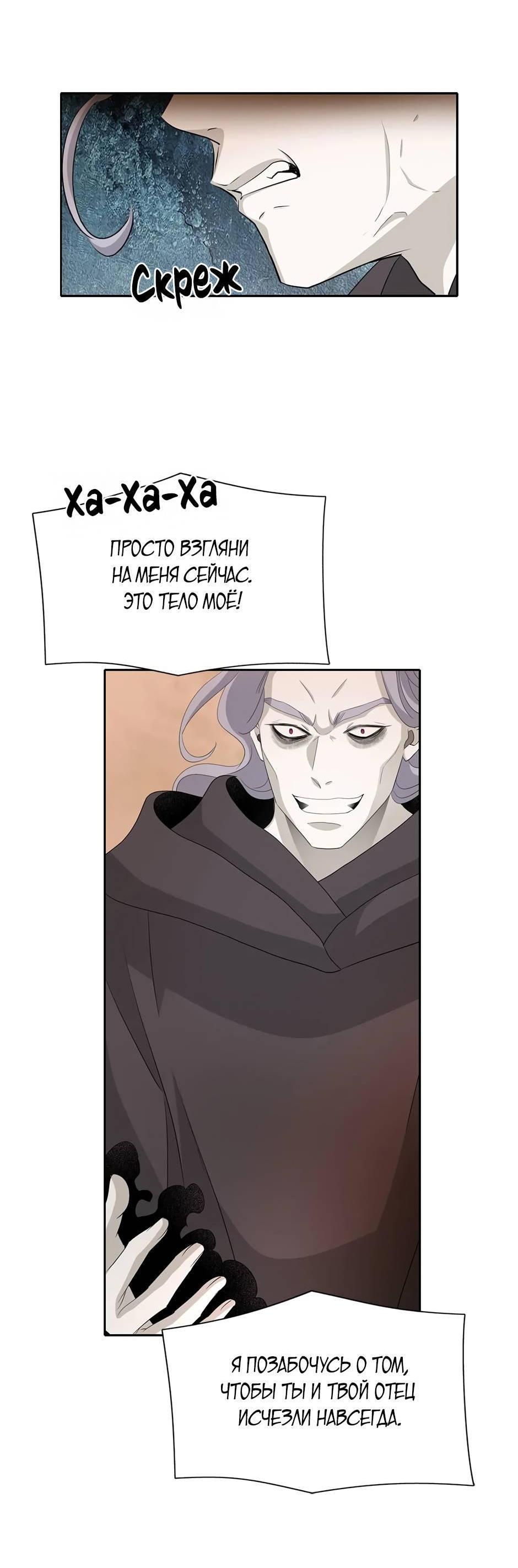 Манга Я убийца, но хочу жить как принцесса - Глава 99 Страница 47