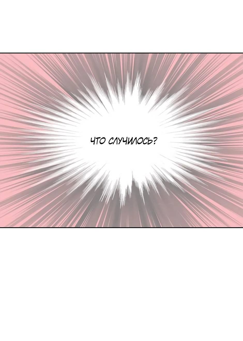 Манга Я убийца, но хочу жить как принцесса - Глава 99 Страница 38