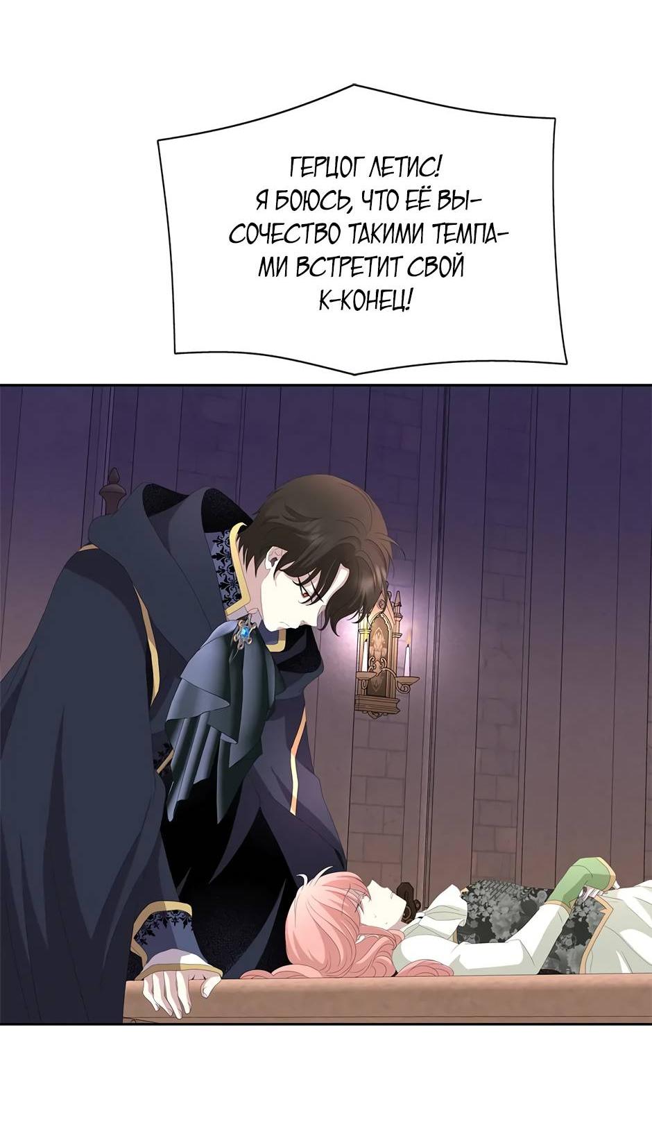 Манга Я убийца, но хочу жить как принцесса - Глава 99 Страница 34