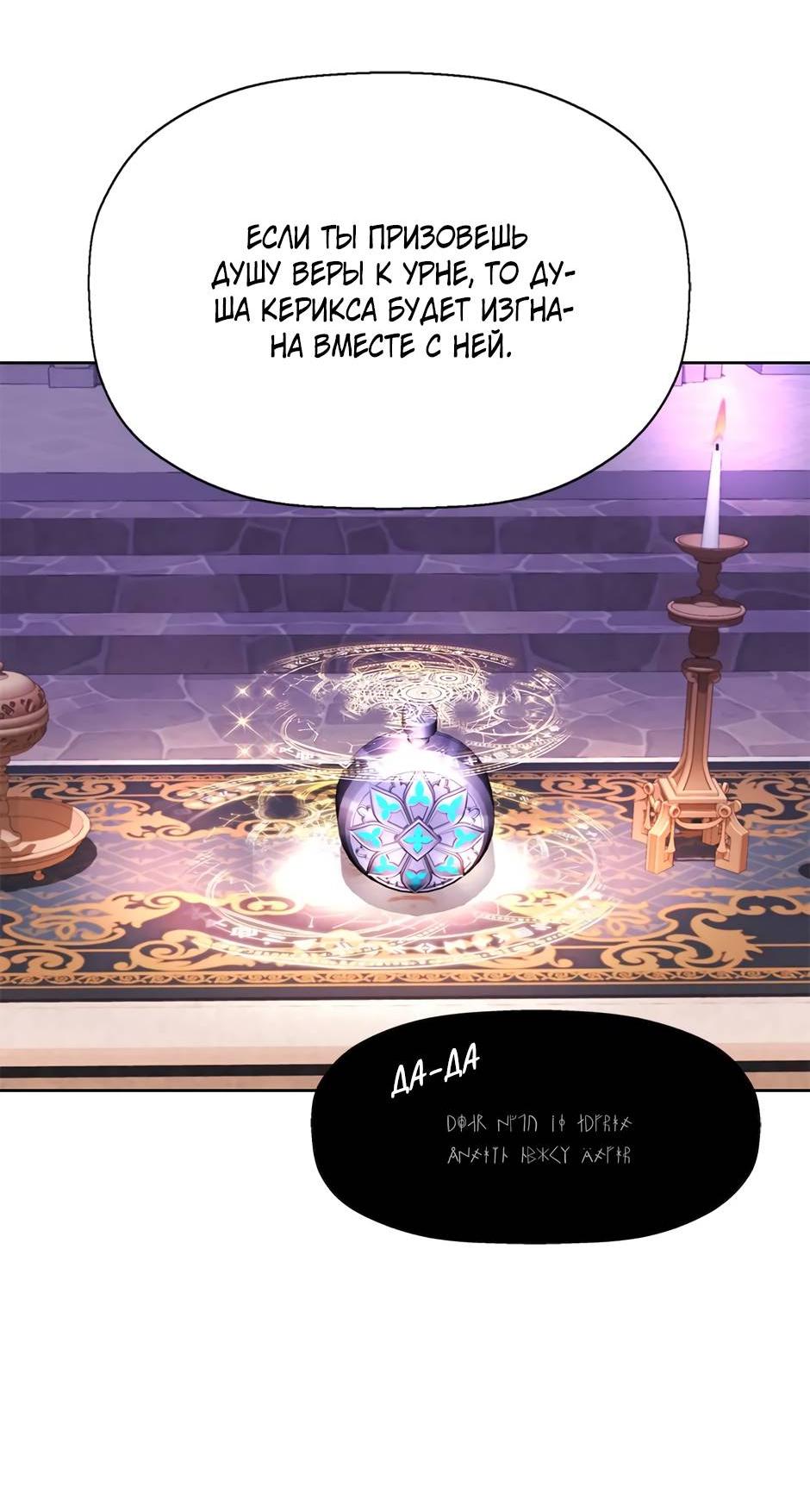 Манга Я убийца, но хочу жить как принцесса - Глава 99 Страница 56