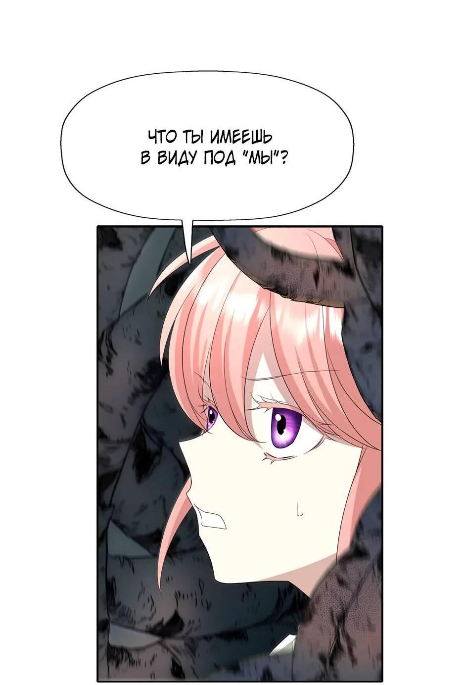 Манга Я убийца, но хочу жить как принцесса - Глава 99 Страница 10