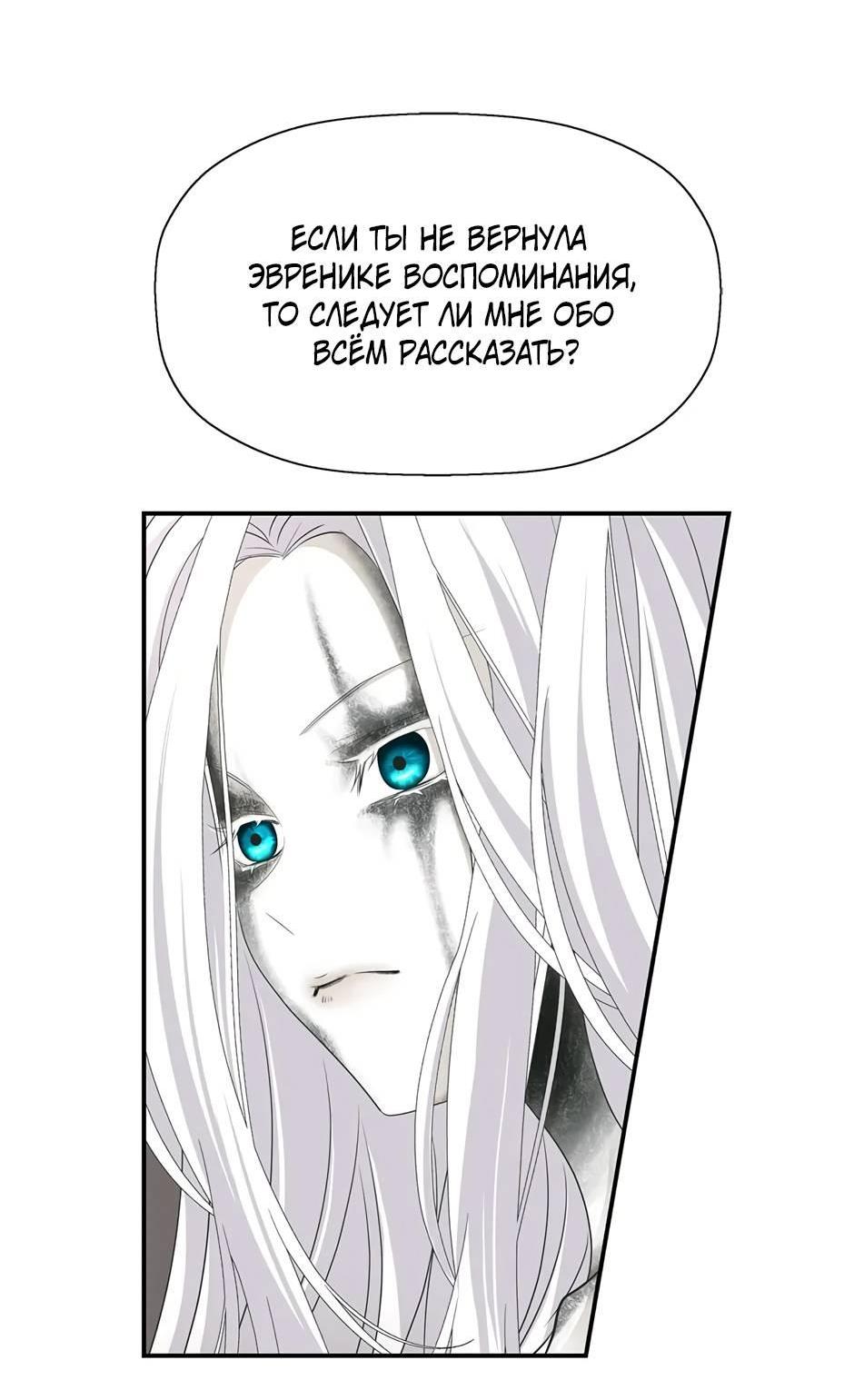 Манга Я убийца, но хочу жить как принцесса - Глава 99 Страница 12