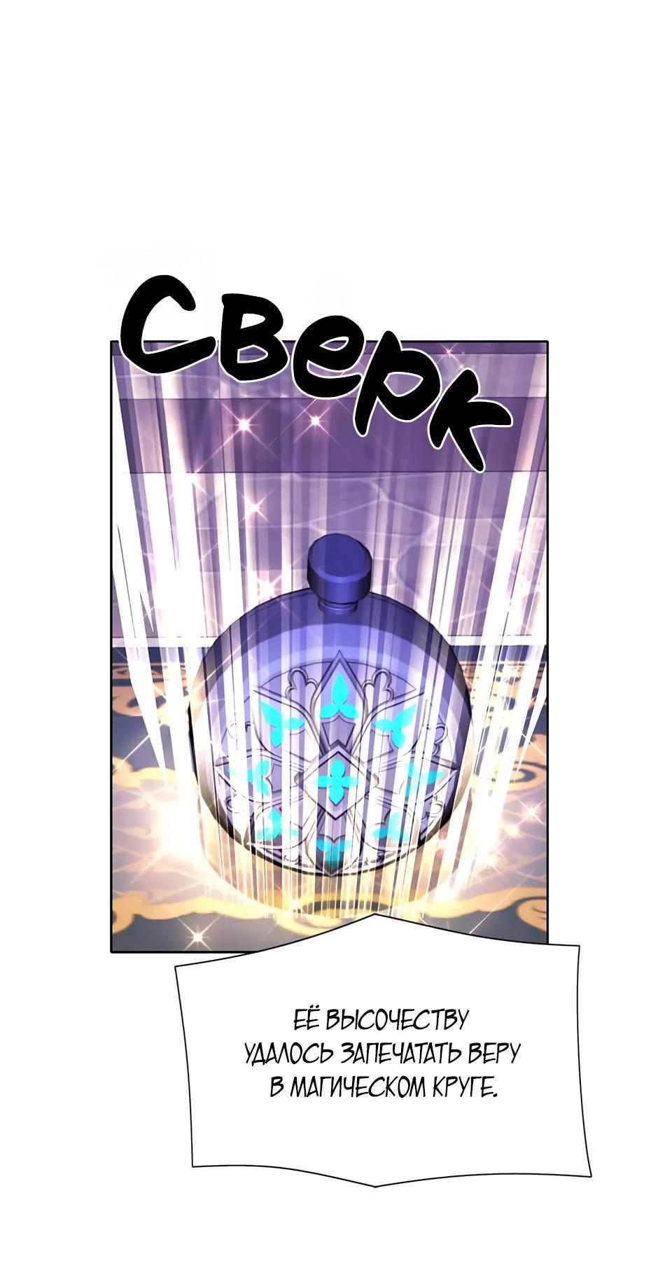 Манга Я убийца, но хочу жить как принцесса - Глава 99 Страница 54