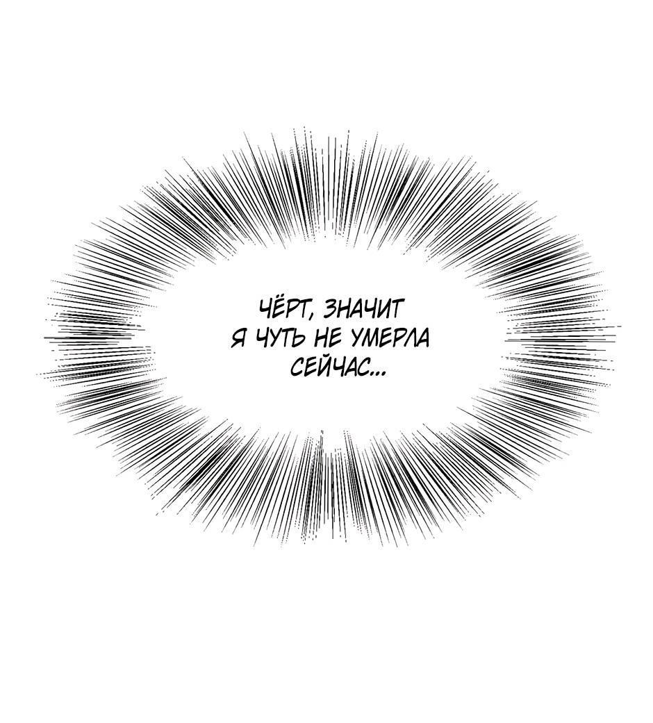 Манга Я убийца, но хочу жить как принцесса - Глава 99 Страница 42