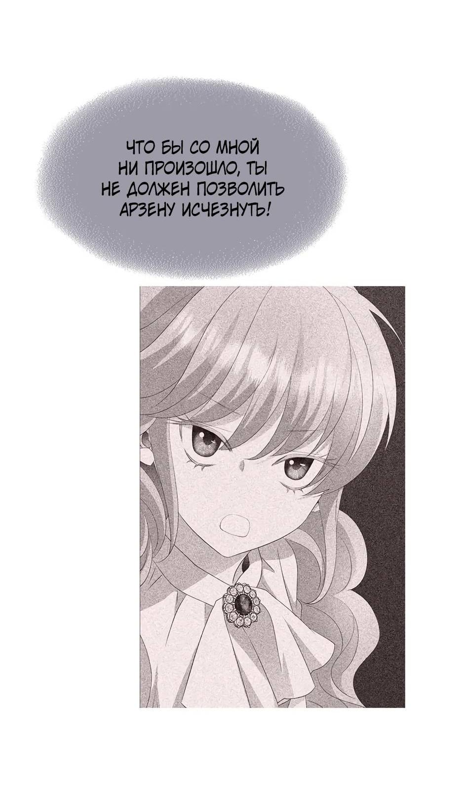 Манга Я убийца, но хочу жить как принцесса - Глава 99 Страница 35