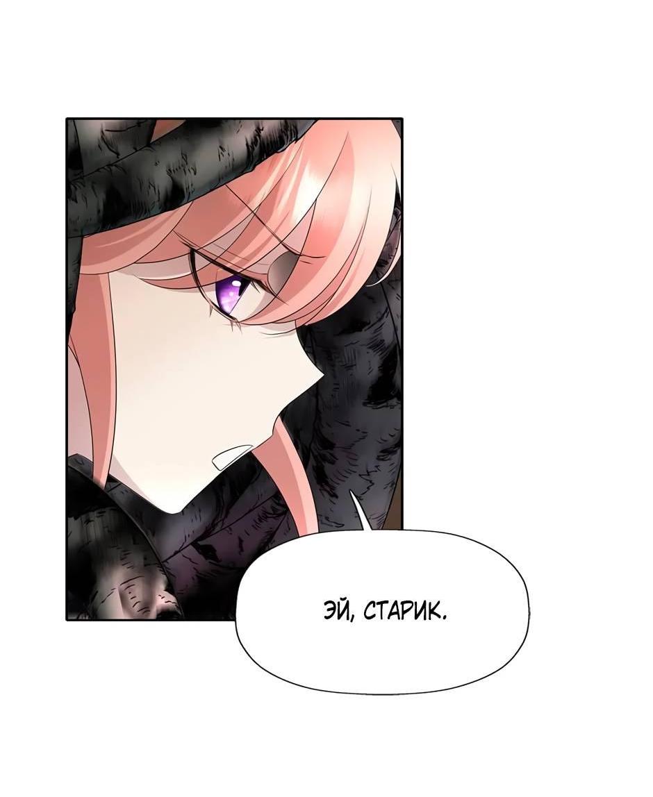 Манга Я убийца, но хочу жить как принцесса - Глава 99 Страница 44