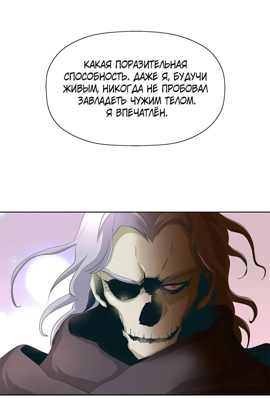 Манга Я убийца, но хочу жить как принцесса - Глава 99 Страница 3