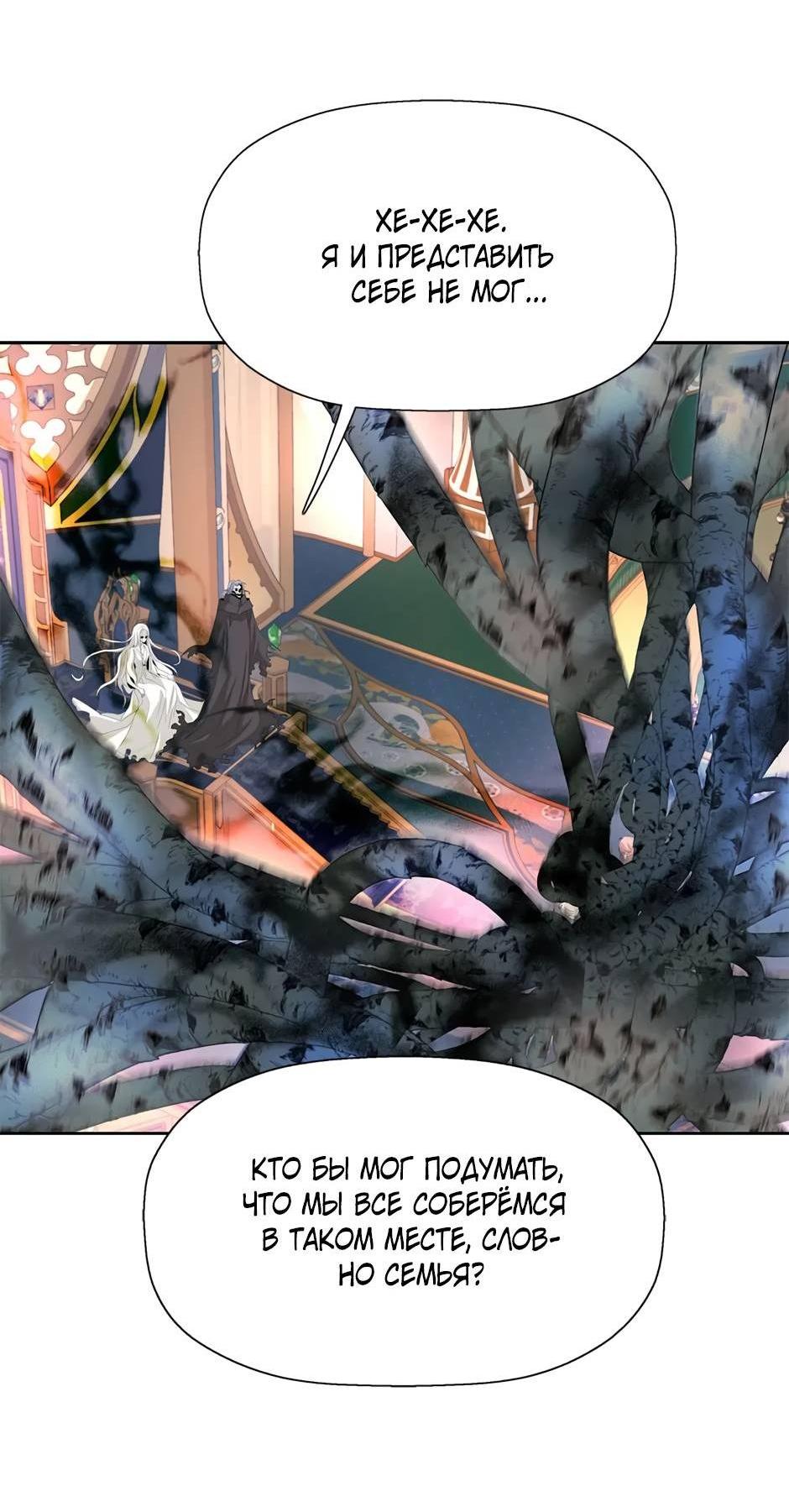 Манга Я убийца, но хочу жить как принцесса - Глава 99 Страница 9