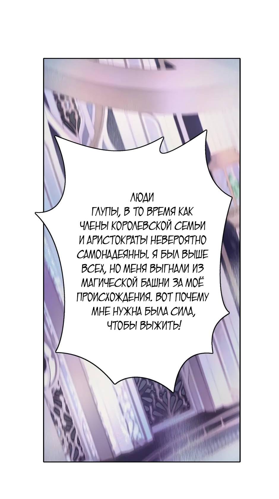 Манга Я убийца, но хочу жить как принцесса - Глава 99 Страница 21