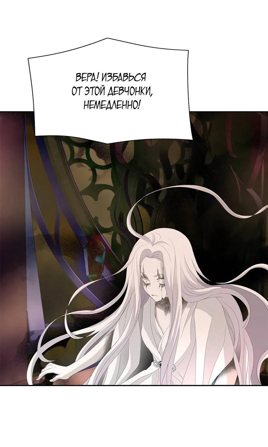 Манга Я убийца, но хочу жить как принцесса - Глава 99 Страница 48