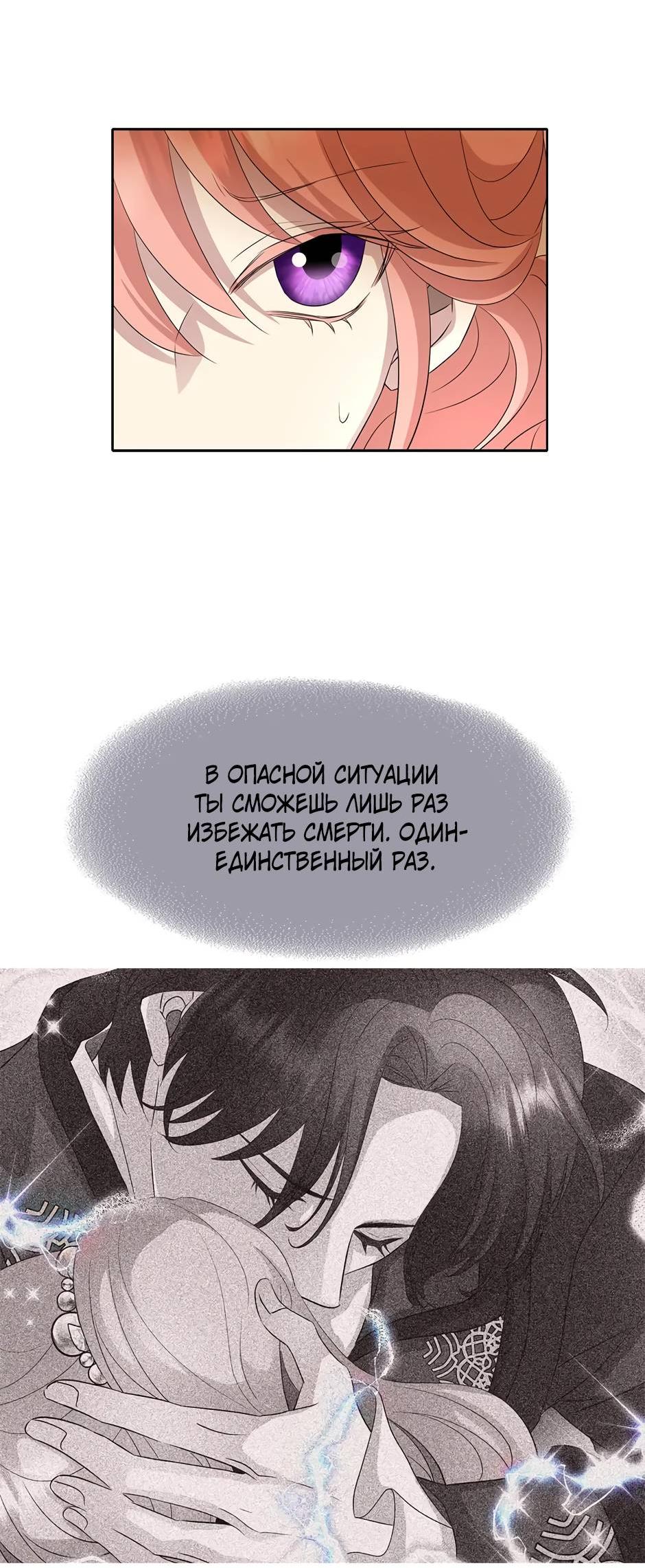 Манга Я убийца, но хочу жить как принцесса - Глава 99 Страница 41