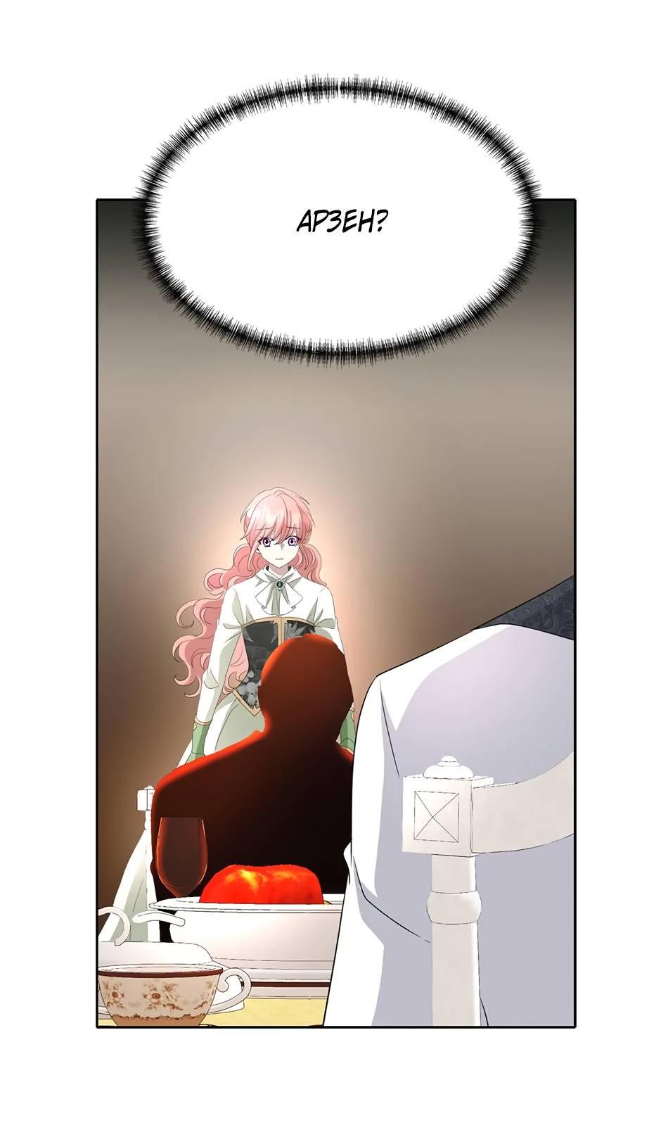 Манга Я убийца, но хочу жить как принцесса - Глава 98 Страница 37