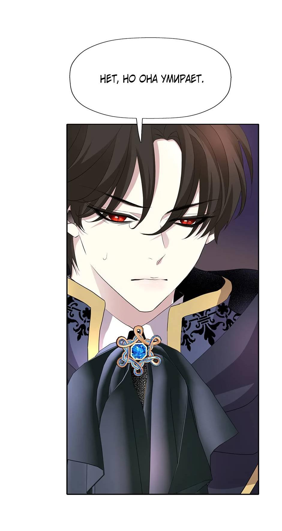 Манга Я убийца, но хочу жить как принцесса - Глава 98 Страница 48