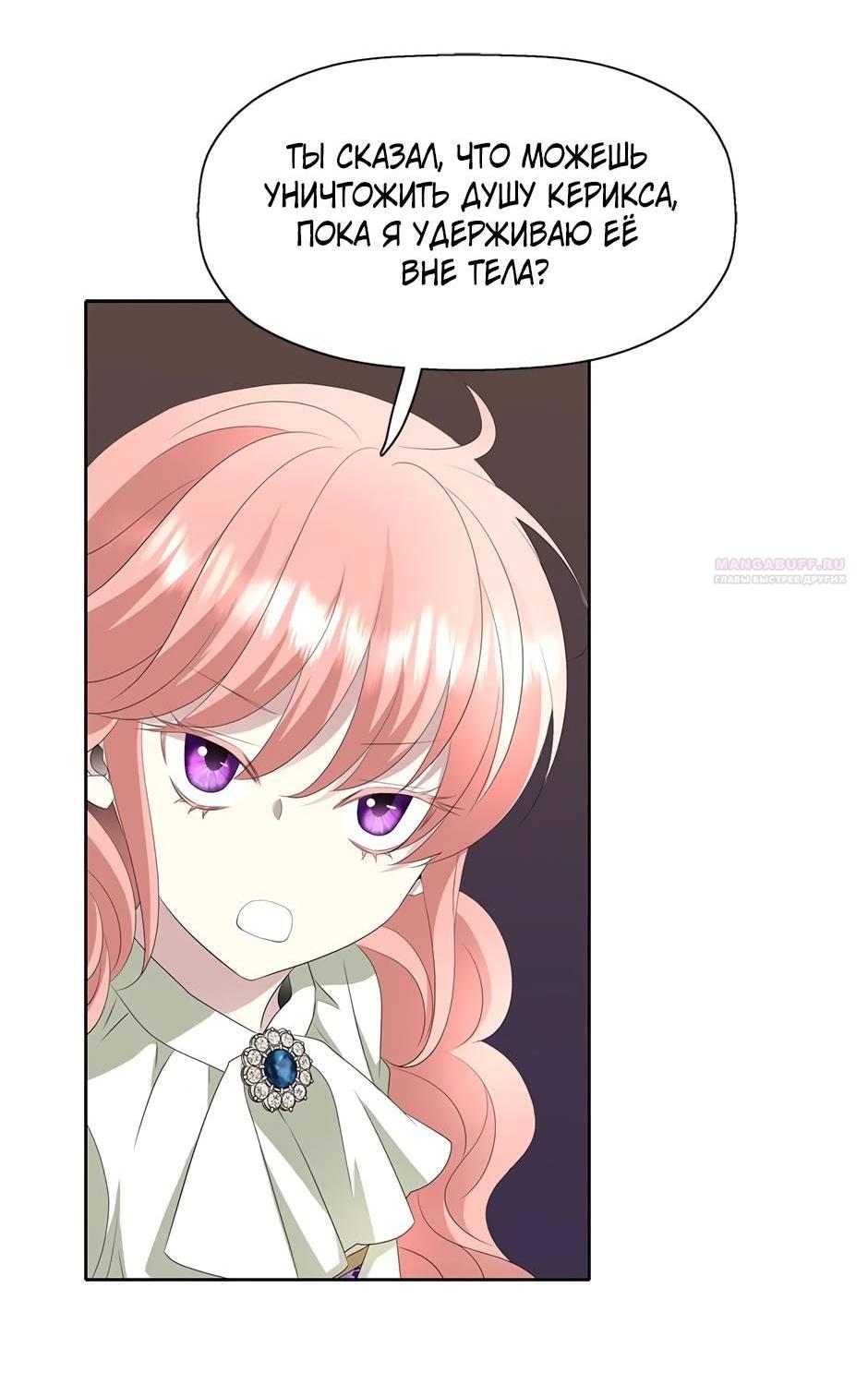 Манга Я убийца, но хочу жить как принцесса - Глава 98 Страница 12