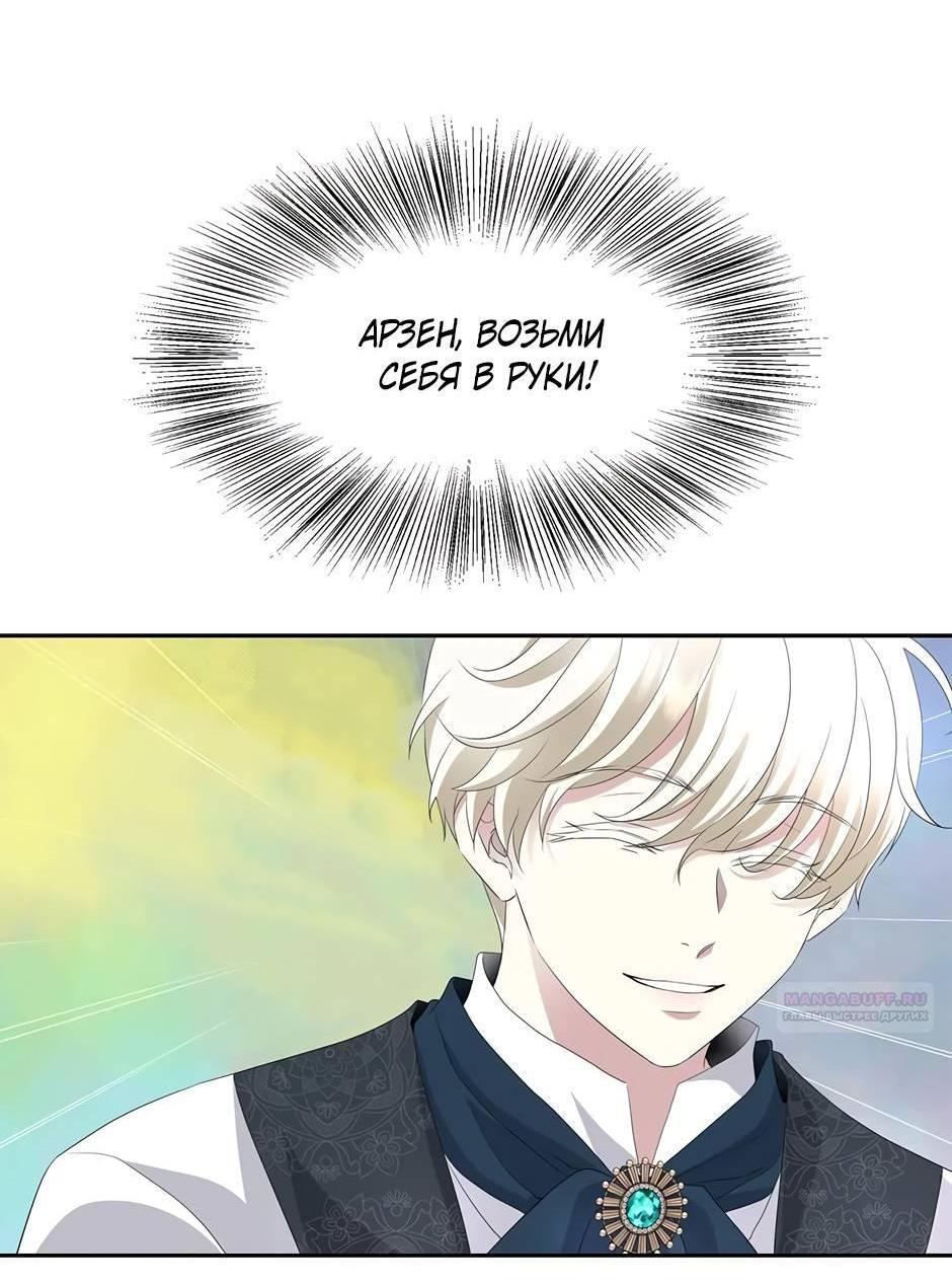 Манга Я убийца, но хочу жить как принцесса - Глава 98 Страница 43