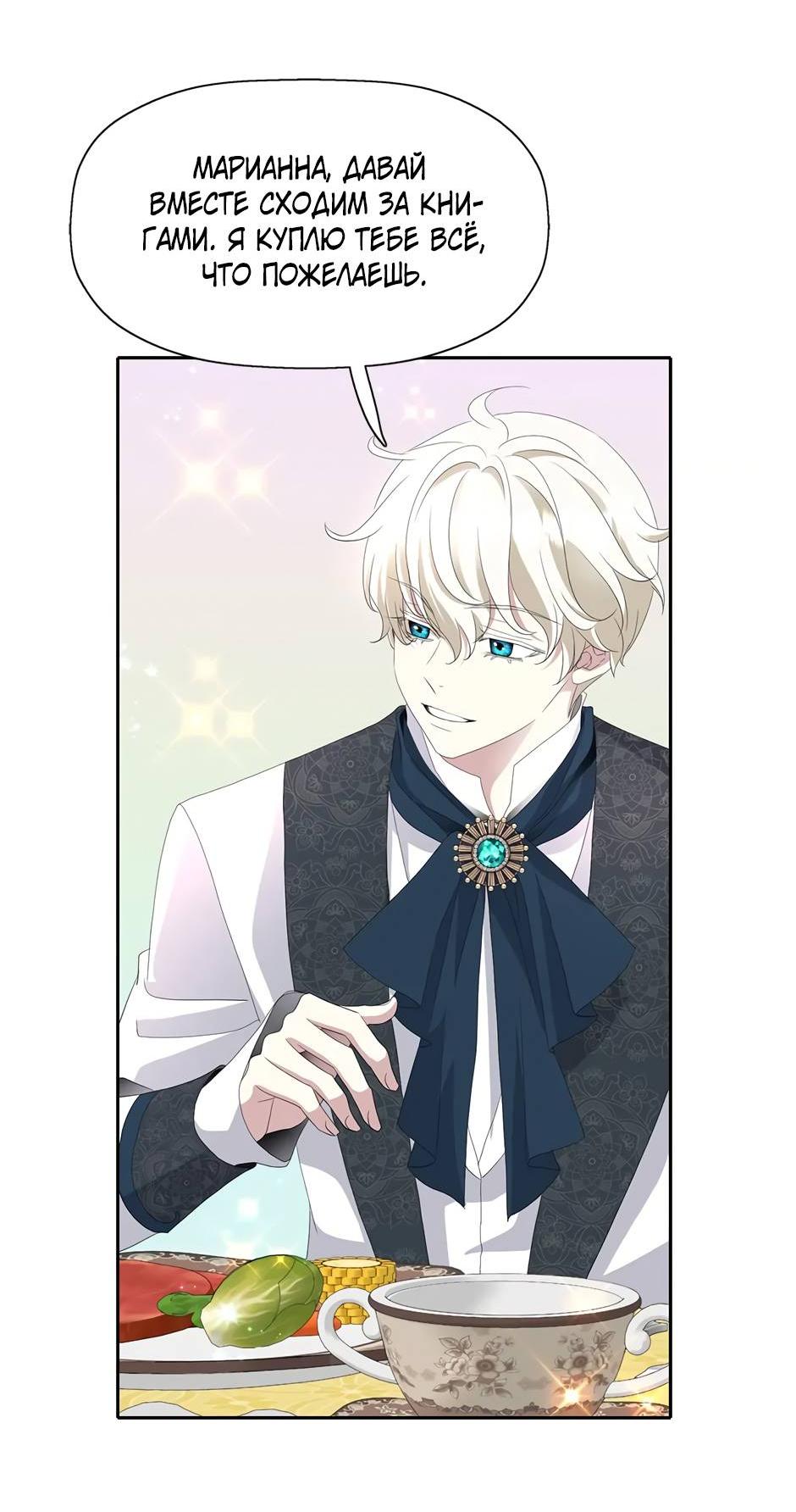 Манга Я убийца, но хочу жить как принцесса - Глава 98 Страница 36