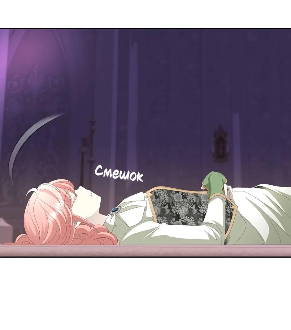 Манга Я убийца, но хочу жить как принцесса - Глава 98 Страница 18