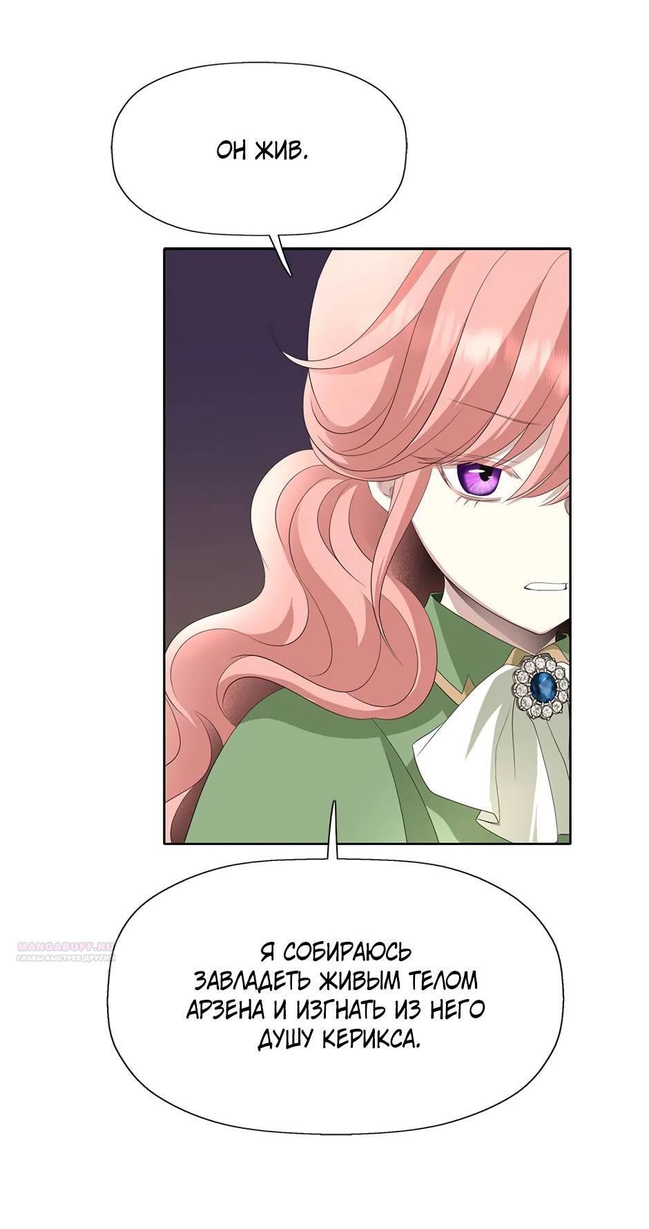 Манга Я убийца, но хочу жить как принцесса - Глава 98 Страница 3