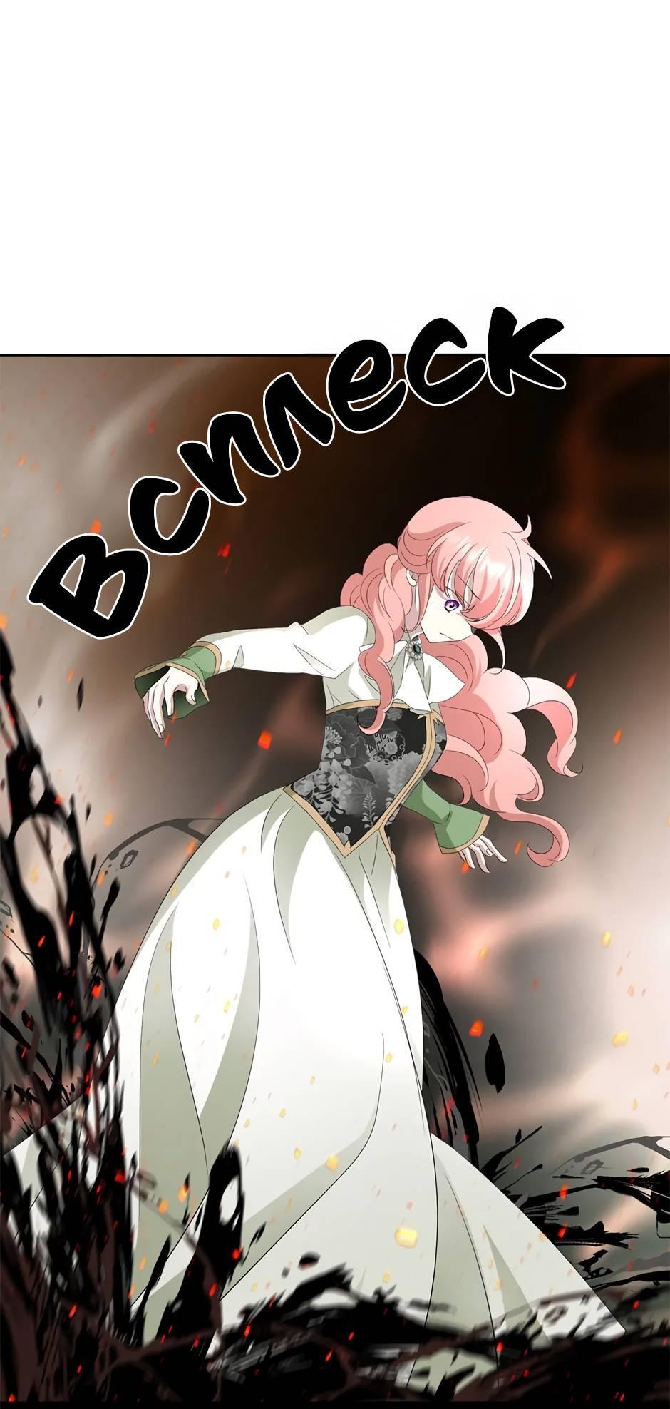 Манга Я убийца, но хочу жить как принцесса - Глава 98 Страница 41