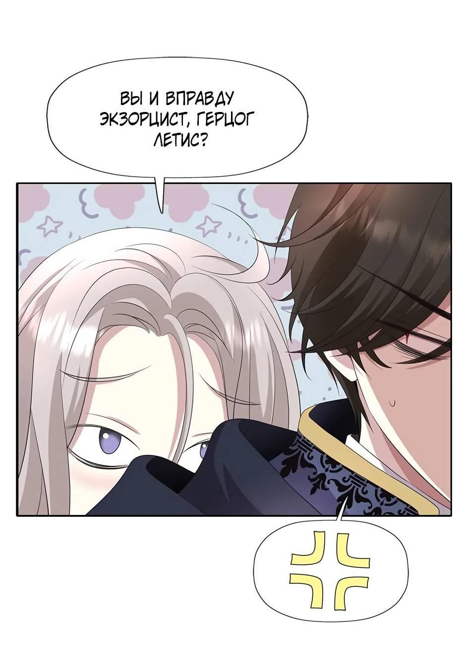 Манга Я убийца, но хочу жить как принцесса - Глава 98 Страница 14