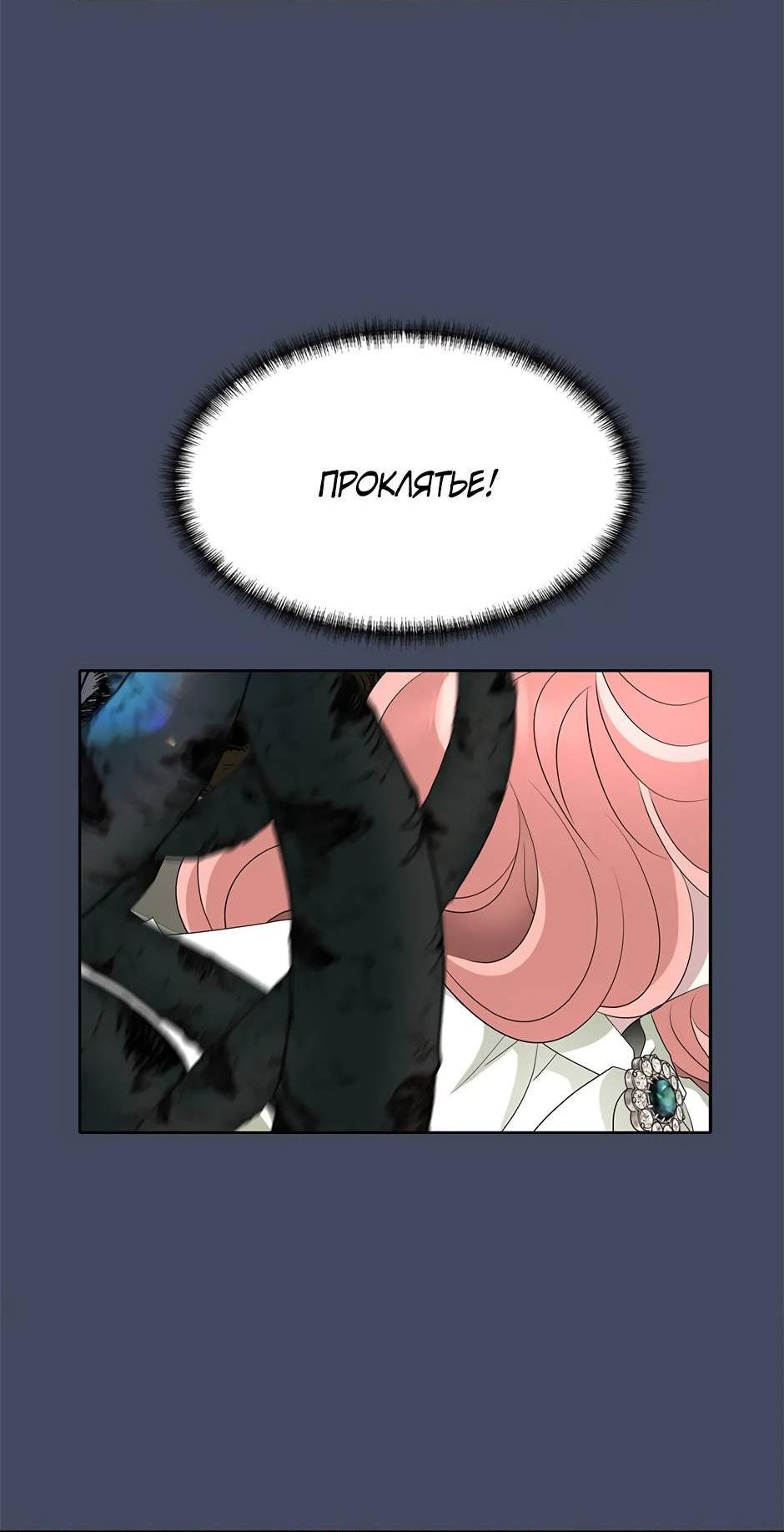 Манга Я убийца, но хочу жить как принцесса - Глава 98 Страница 53