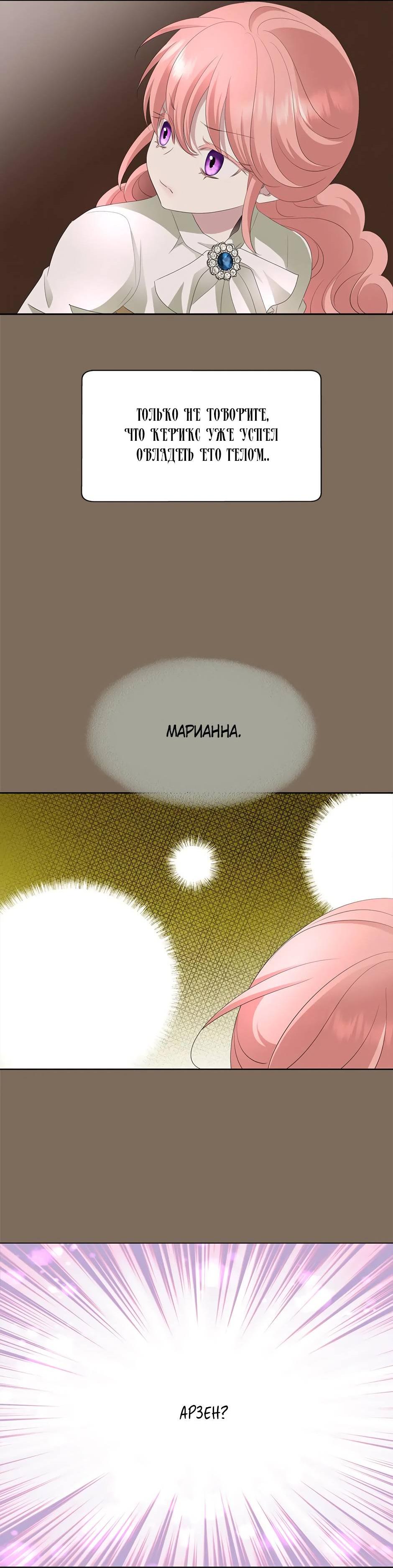 Манга Я убийца, но хочу жить как принцесса - Глава 98 Страница 34