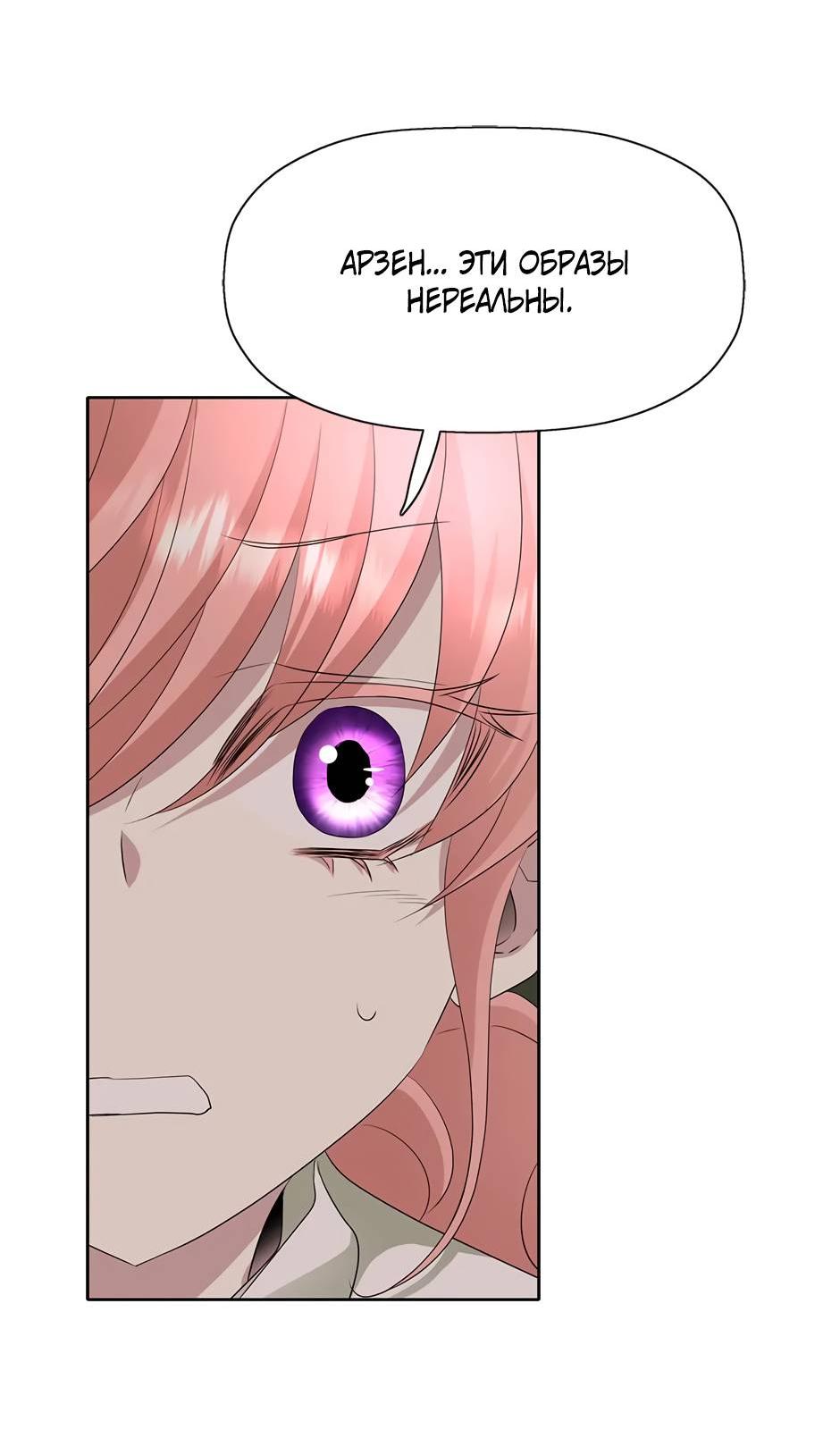 Манга Я убийца, но хочу жить как принцесса - Глава 98 Страница 39