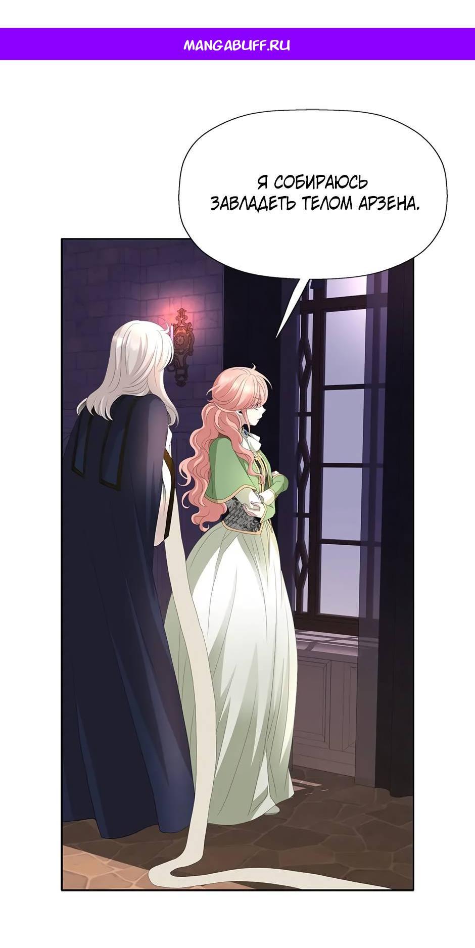 Манга Я убийца, но хочу жить как принцесса - Глава 98 Страница 1