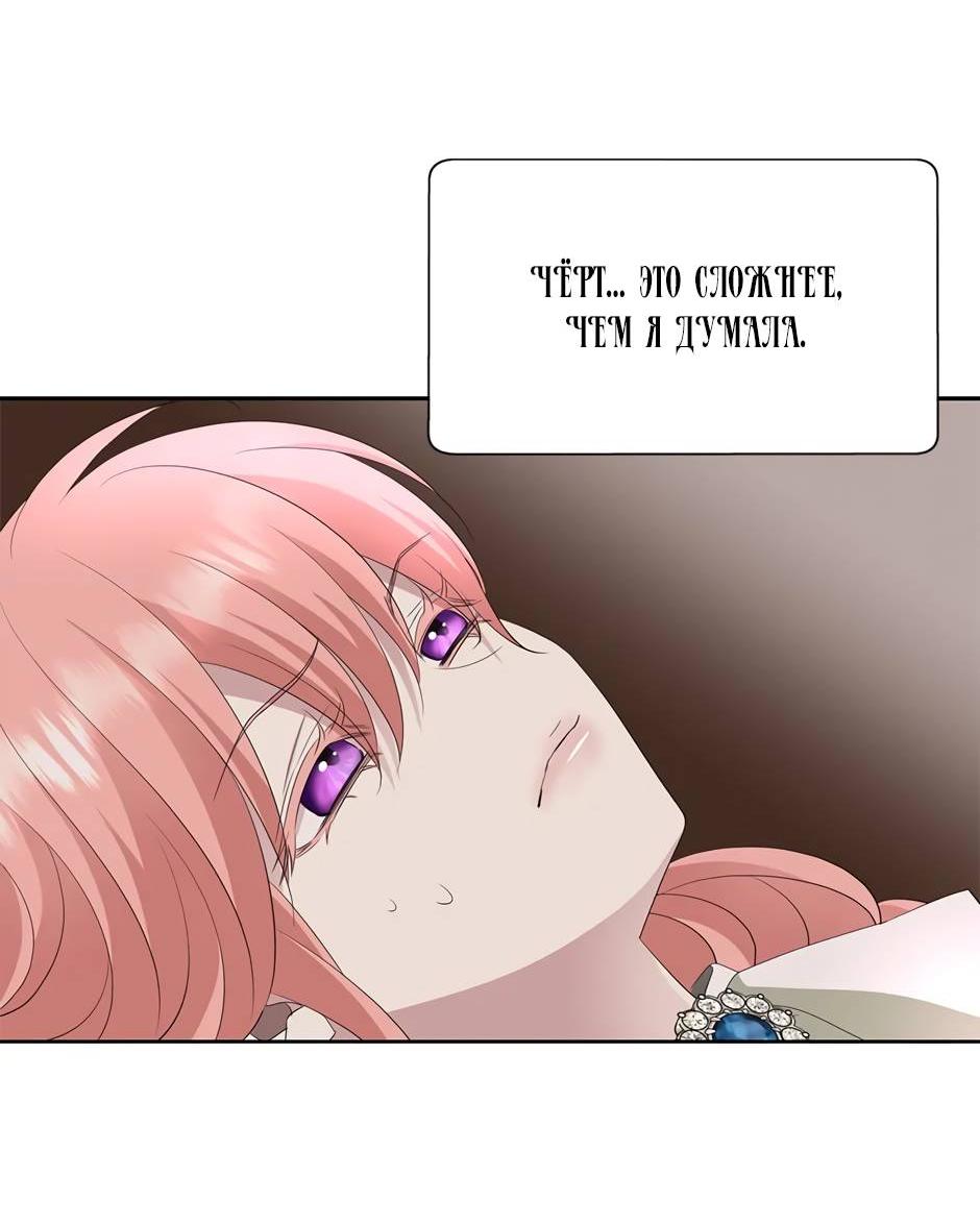 Манга Я убийца, но хочу жить как принцесса - Глава 98 Страница 26