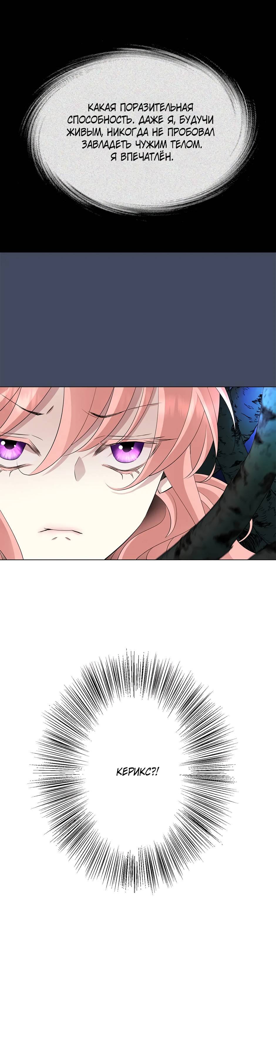 Манга Я убийца, но хочу жить как принцесса - Глава 98 Страница 55