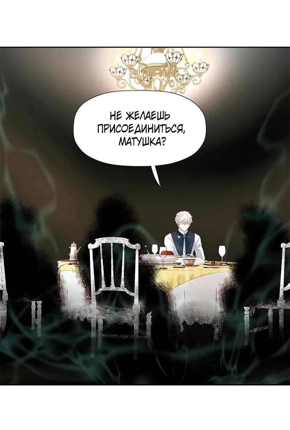 Манга Я убийца, но хочу жить как принцесса - Глава 98 Страница 38