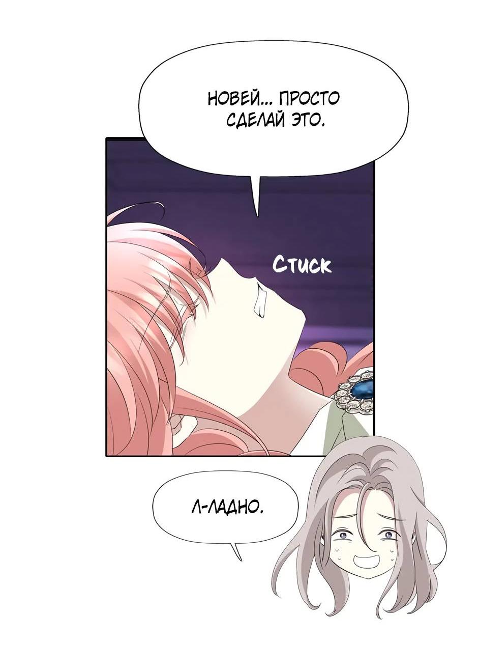 Манга Я убийца, но хочу жить как принцесса - Глава 98 Страница 24