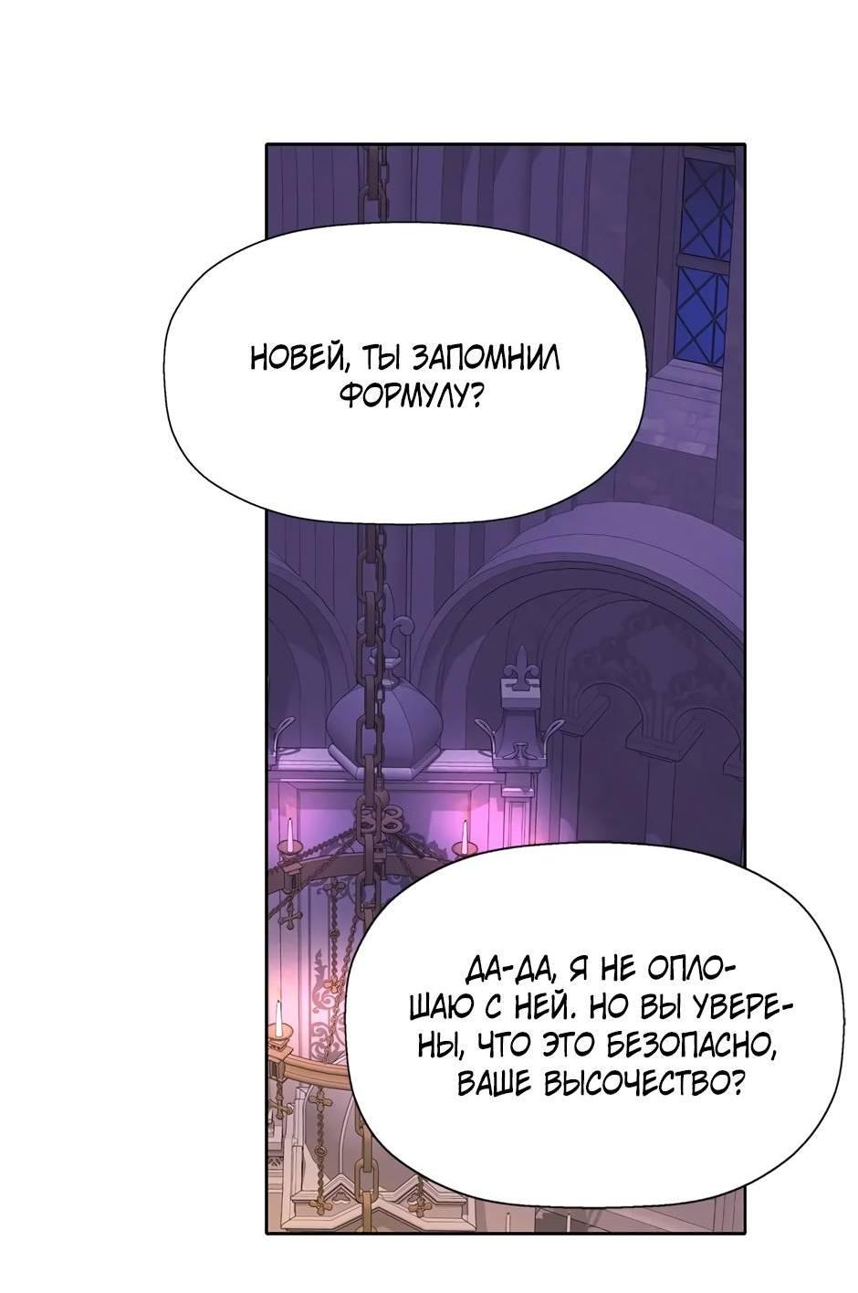 Манга Я убийца, но хочу жить как принцесса - Глава 98 Страница 16