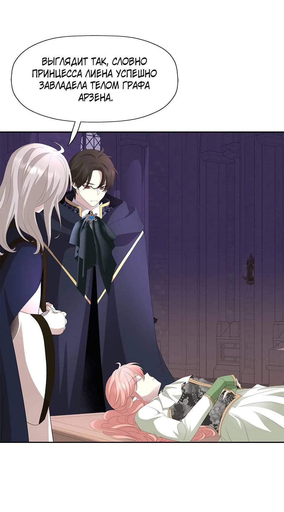 Манга Я убийца, но хочу жить как принцесса - Глава 98 Страница 30