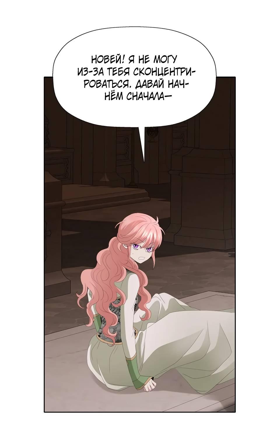 Манга Я убийца, но хочу жить как принцесса - Глава 98 Страница 27