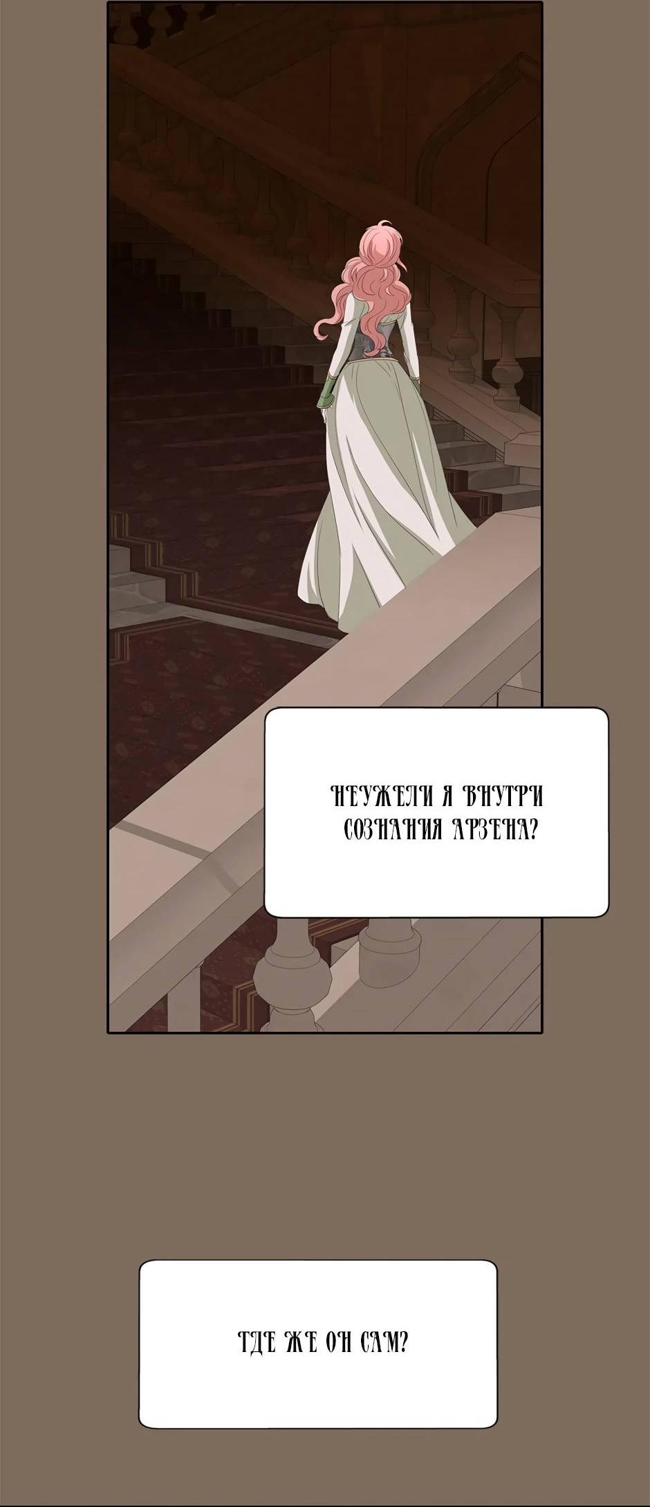 Манга Я убийца, но хочу жить как принцесса - Глава 98 Страница 33