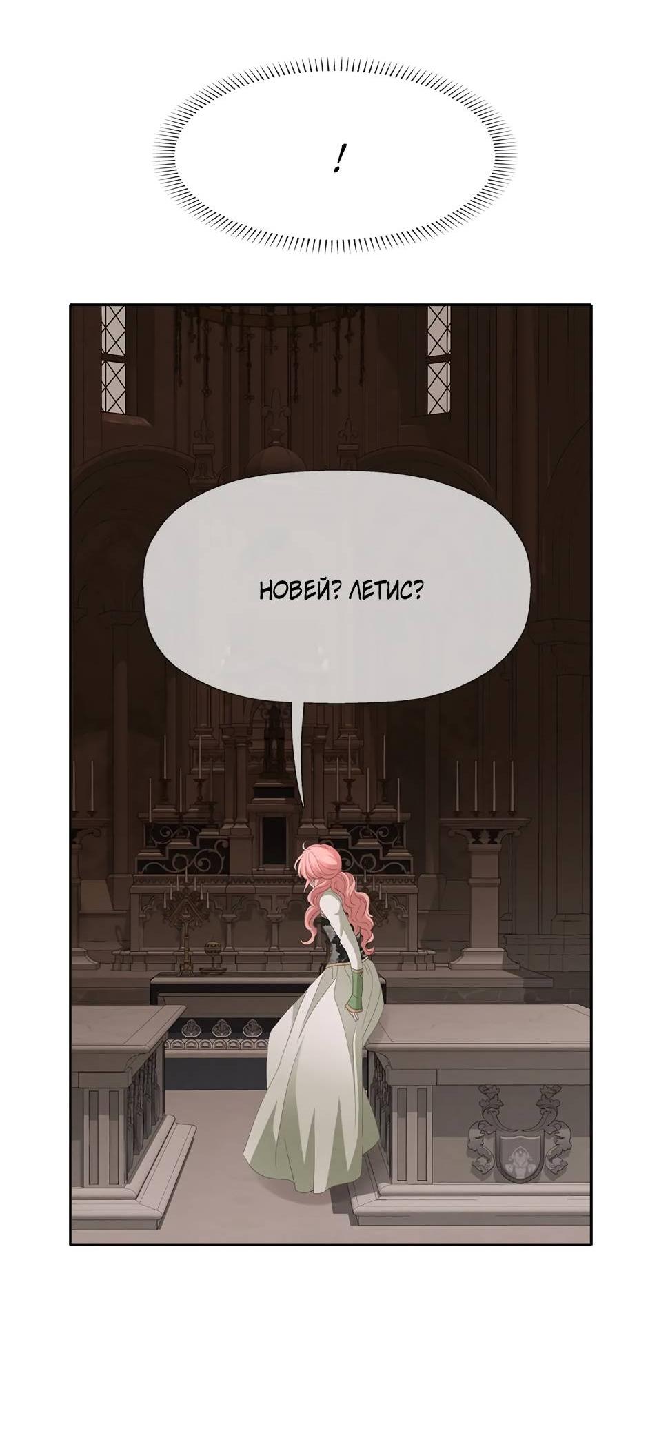 Манга Я убийца, но хочу жить как принцесса - Глава 98 Страница 28